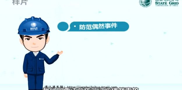 海因里希法则、安全事故解析、国家电网